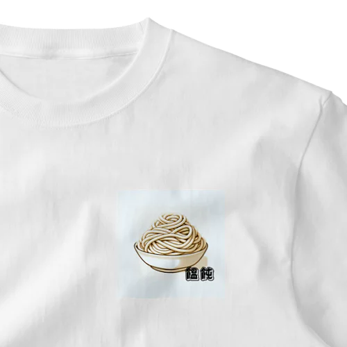 饂飩 ワンポイントTシャツ