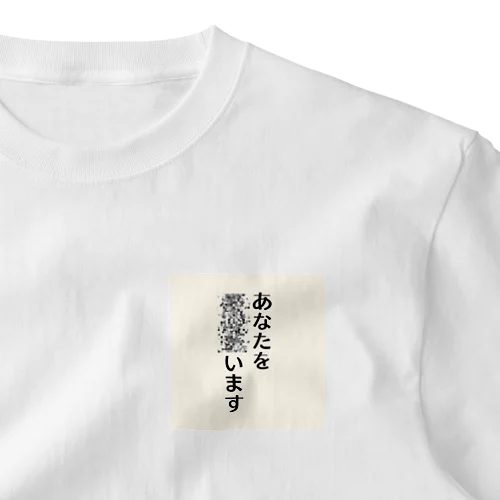 ひっそりアイラブユー＿薄ベージュ One Point T-Shirt