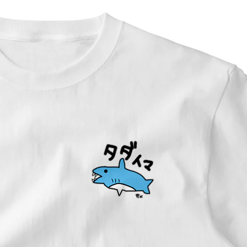 手描き　サメ　タダイマ ワンポイントTシャツ