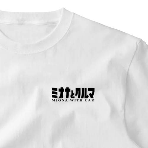 ミオナとクルマ ワンポイントTシャツ