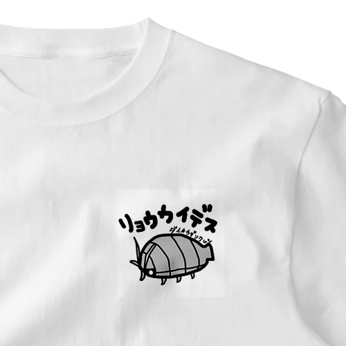 ダイオウグソクムシ　オオグソクムシ　手描きイラスト One Point T-Shirt