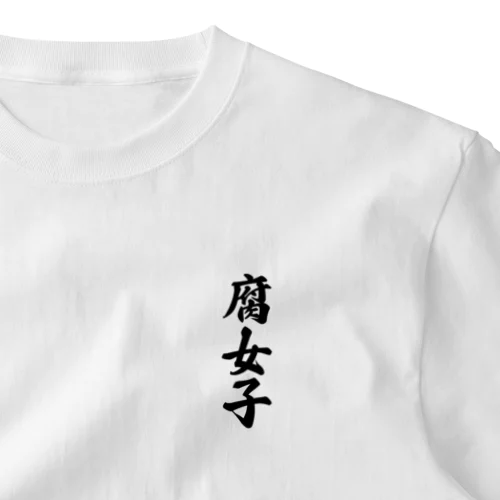 腐女子 ワンポイントTシャツ