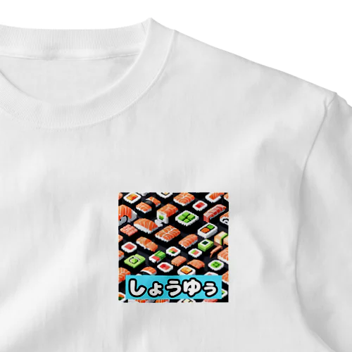 しゅうゆ ワンポイントTシャツ