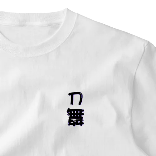 刀舞 ワンポイントTシャツ