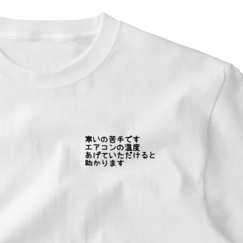 寒いの苦手です ワンポイントTシャツ