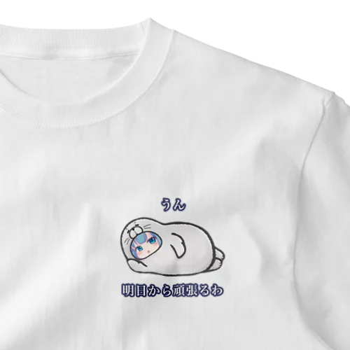 うん、明日から頑張るわ ワンポイントTシャツ