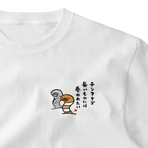 チンアナゴ 長いものには 巻かれたい One Point T-Shirt