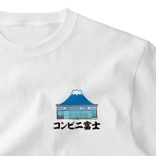 コンビニ富士【富士山デザイン】 ワンポイントTシャツ