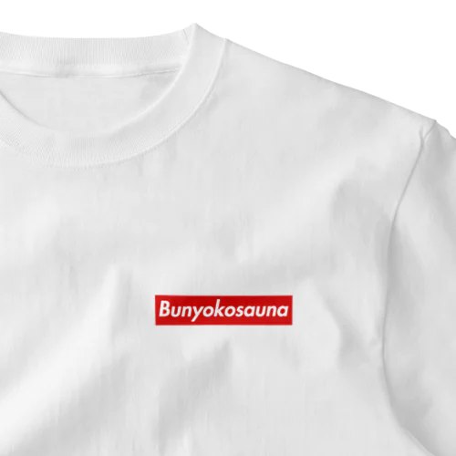 BUNYOKOSAUNA ワンポイントTシャツ