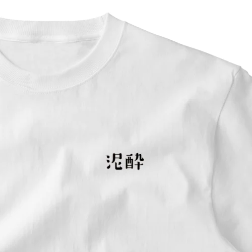 泥酔 One Point T-Shirt