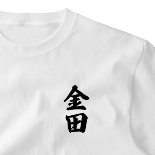 金田 ワンポイントTシャツ