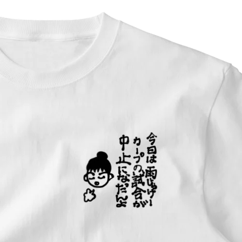 広島弁フレンドリーなカープ女子 One Point T-Shirt