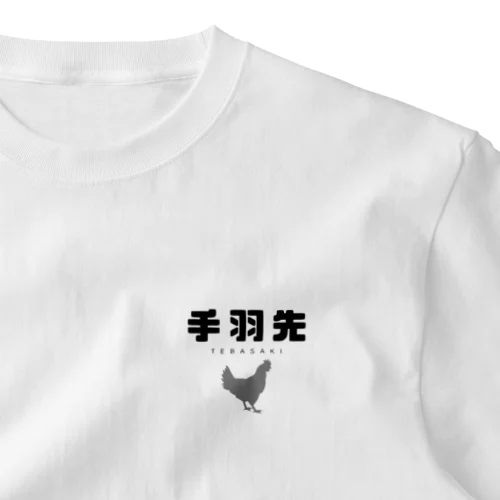 手羽先 ワンポイントTシャツ