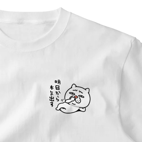 ウザ～～い猫★明日から本気出す ワンポイントTシャツ