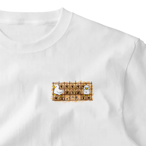 アヒル囲い（将棋） ワンポイントTシャツ