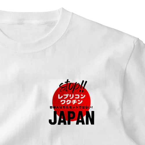 日本人はモルモットではない！グッズ ワンポイントTシャツ