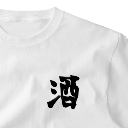 酒 ワンポイントTシャツ