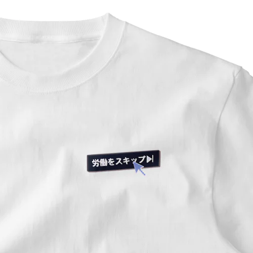 労働をスキップ▶│ black ワンポイントTシャツ