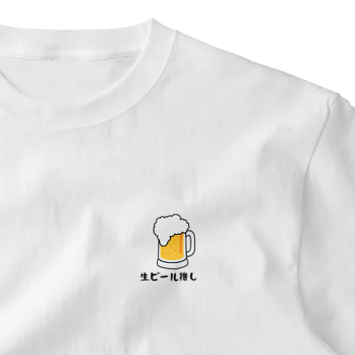 生ビール推し One Point T-Shirt