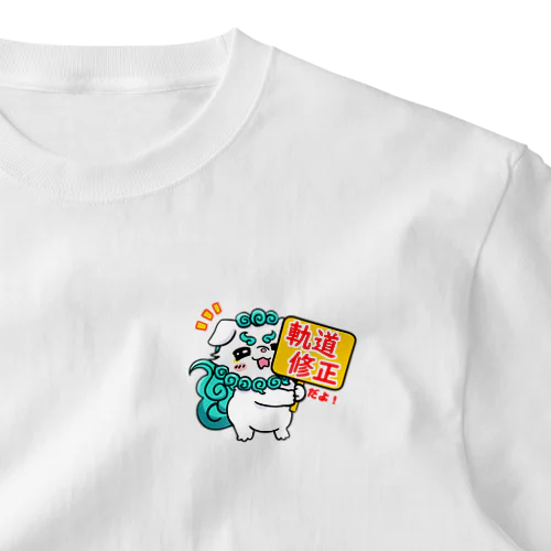 軌道修正だよ！カンカン ワンポイントTシャツ