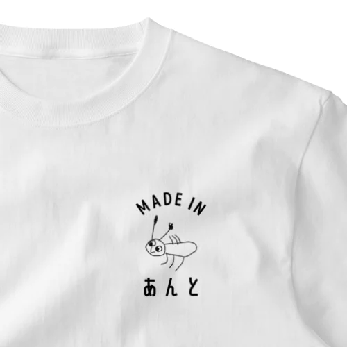 MADE IN あんと ワンポイントTシャツ