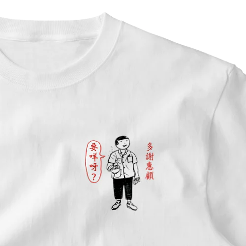 香港　茶餐廳の伙記(フロアスタッフ）1 One Point T-Shirt