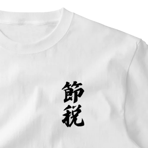 節税 One Point T-Shirt