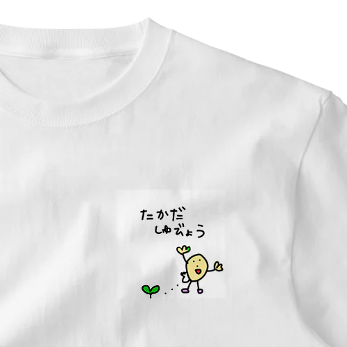 たかだしゅびょう One Point T-Shirt