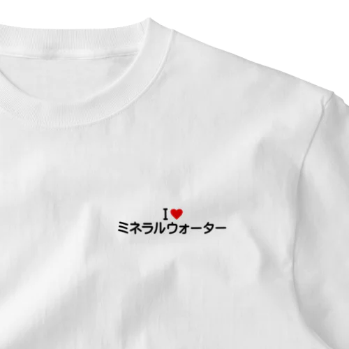 I LOVE ミネラルウォーター / アイラブミネラルウォーター One Point T-Shirt