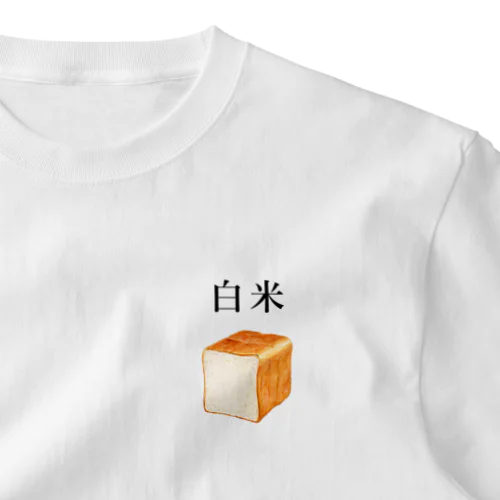 パンなのに白米 ワンポイントTシャツ