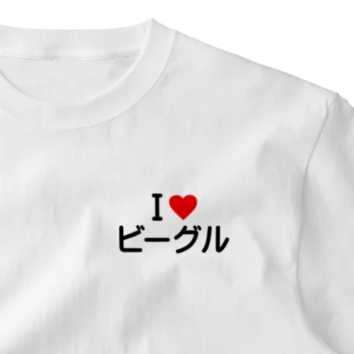 I LOVE ビーグル / アイラブビーグル One Point T-Shirt