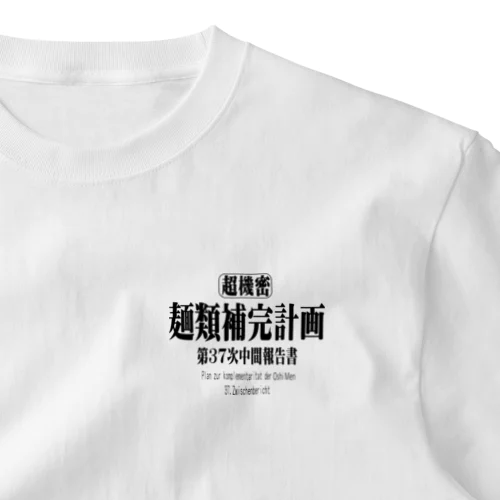 麺類補完計画　アニメ・パロディ ワンポイントTシャツ