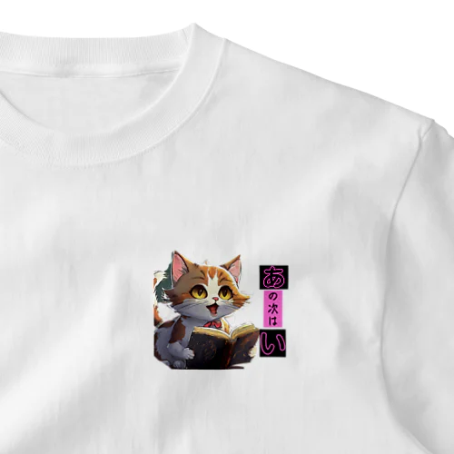 猫ちゃーーん ワンポイントTシャツ