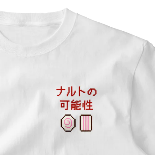 ナルトの可能性 (文字レッド) ワンポイントTシャツ