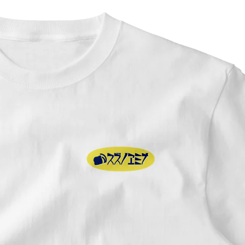 スポーツスズノエ One Point T-Shirt