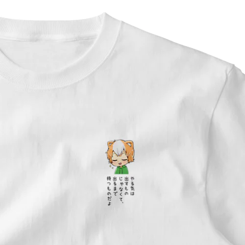 つかし-やる気出るまで待つもの- ワンポイントTシャツ