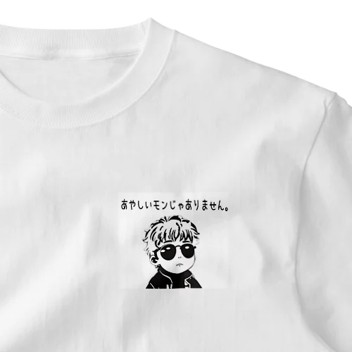 あやしいモンじゃありません。 One Point T-Shirt