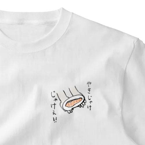 やきじゃけじゃけぇ！ One Point T-Shirt