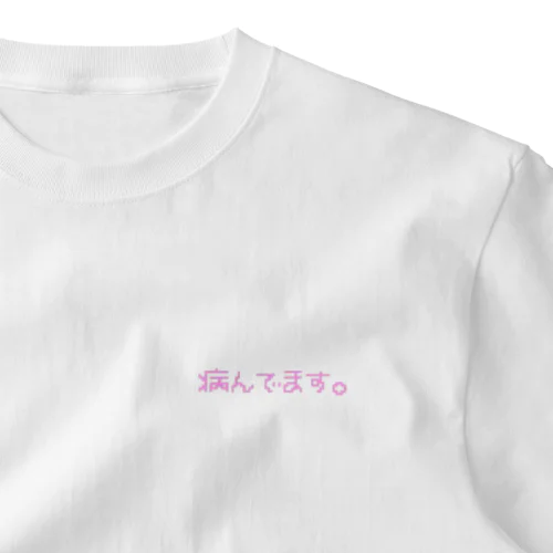 病んでます。 One Point T-Shirt