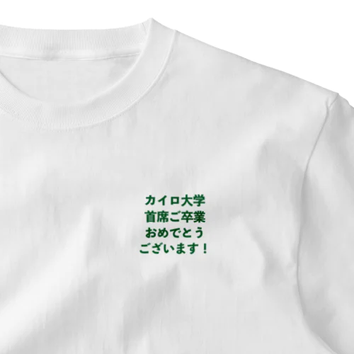 カイロ大学首席ご卒業おめでとうございます！ (緑) ワンポイントTシャツ