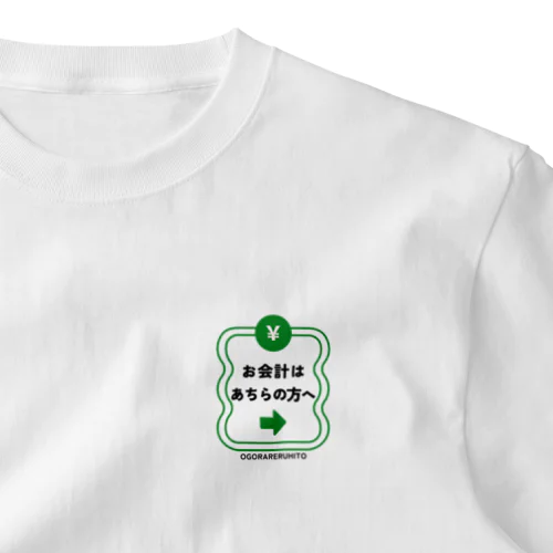 おごられたがり One Point T-Shirt