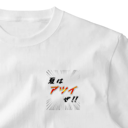 夏はアツイぜ！！ / バックプリント ワンポイントTシャツ