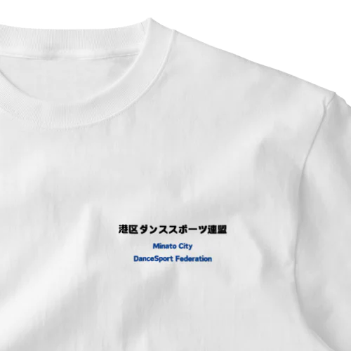 港区ダンススポーツ連盟 公式アイテム ワンポイントTシャツ