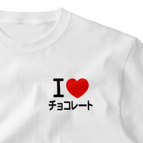 I LOVE チョコレート One Point T-Shirt