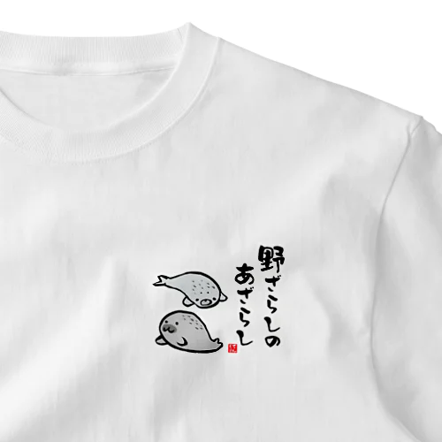 野ざらしのあざらし One Point T-Shirt