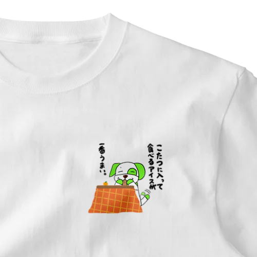 アイスを食べるわんわん 【冬】 One Point T-Shirt