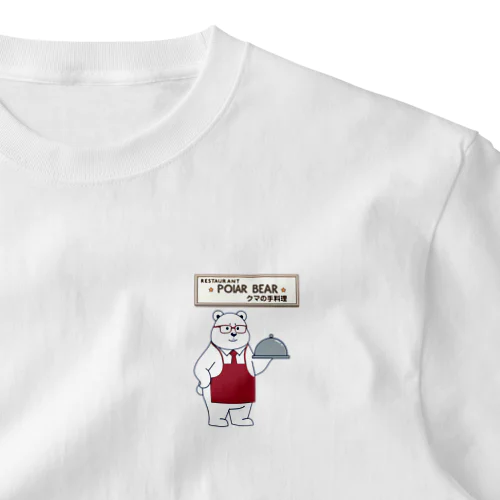しろくまレストラン営業中！ One Point T-Shirt
