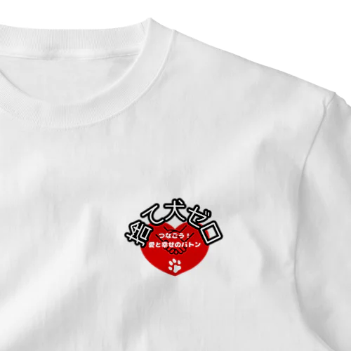 NEW　捨て犬ゼロ　つなごう！愛と幸せのバトン One Point T-Shirt