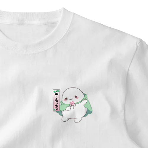 かしもっちぃ One Point T-Shirt