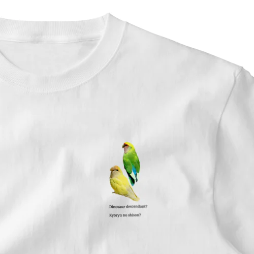 恐竜の子孫？　コザクラインコ ワンポイントTシャツ